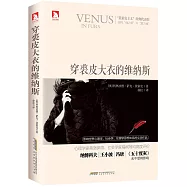 穿裘皮大衣的維納斯