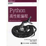 Python高性能編程