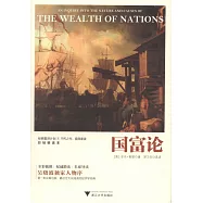 國富論(彩繪精讀本)