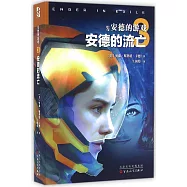 安德的游戲3：安德的流亡