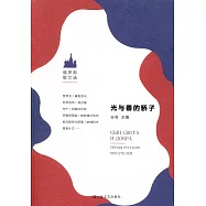 光與善的驕子：俄羅斯散文選