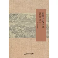 檔案中的歷史：清代政治與社會