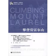 攀登勞雷爾山：一個美國郊區圍繞保障性住房的抗爭及社會流動