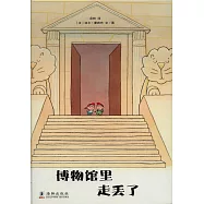 博物館里走丟了