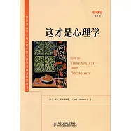 這才是心理學(第9版)(英文版)