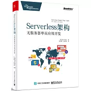 Serverless架構：無服務器單頁應用開發