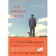 一個叫歐維的男人決定去死