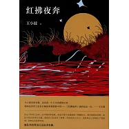 紅拂夜奔