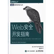 Web安全開發指南