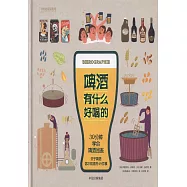 啤酒有什麽好喝的