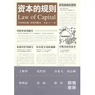 資本的規則