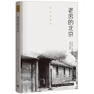 老舍的北京