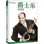 速成讀本：爵士樂