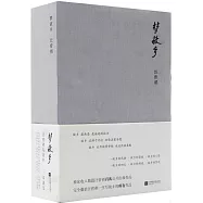 夢故鄉