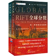 全球分裂：第三世界的歷史進程(上下冊)