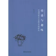 情感與趣味：休謨經驗主義美學思想研究