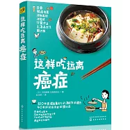 這樣吃遠離癌症