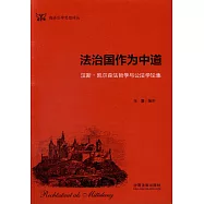 法治國作為中道：漢斯·凱爾森法哲學與公法學論集