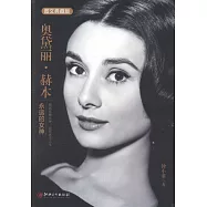 奧黛麗&middot;赫本