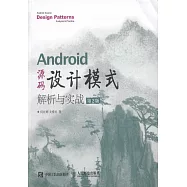 Android 源碼設計模式解析與實戰(第2版)