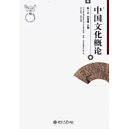 中國文化概論