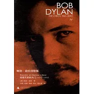 鮑勃·迪倫詩歌集(1961-2012)：敲着天堂的大門(1970-1975)漢英對照