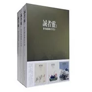 誠者靈·第二卷：彭先誠畫集(全三卷)