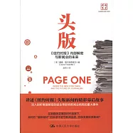 頭版：《紐約時報》內部解密與新聞業的未來