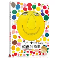 顏色的故事