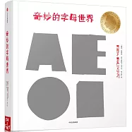 奇妙的字母世界