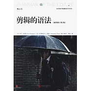 剪輯的語法(插圖修訂第2版)