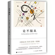 論不服從