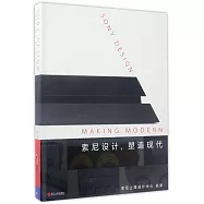 索尼設計，塑造現代