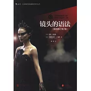 鏡頭的語法(插圖修訂第2版)