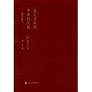 這無窮盡的平原的沉寂--魏爾倫詩選