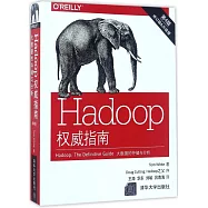 Hadoop權威指南