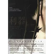 阿修羅系列：利器