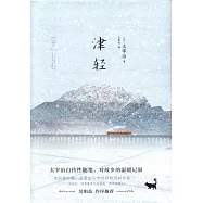 津輕