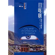 日喀則城市與建築