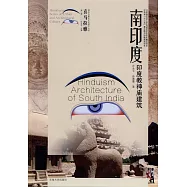 南印度印度教神廟建築