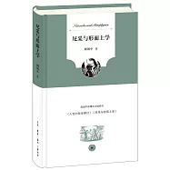 尼采與形而上學