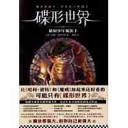 蝶形世界：貓和少年魔笛手