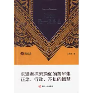 瑜伽是一場冒險