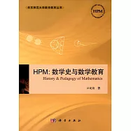 HPM：數學史與數學教育