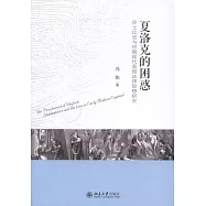 夏洛克的困惑：莎士比亞與早期現代英國法律思想研究
