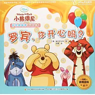 小熊維尼好性格培養雙語繪本：羅賓，你開心嗎?(漢英對照)