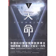 天命