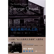通往威根碼頭之路