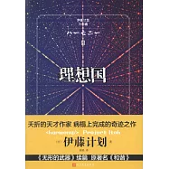 理想國