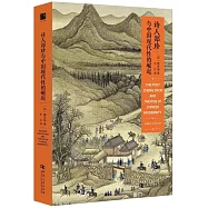 詩人鄭珍與中國現代性的崛起